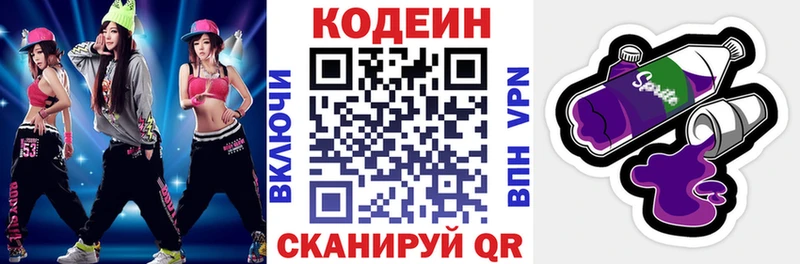 Кодеиновый сироп Lean Purple Drank Наволоки